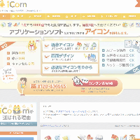 アイコン制作サービス「アイコーン」