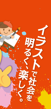 Flashアニメ委託先募集