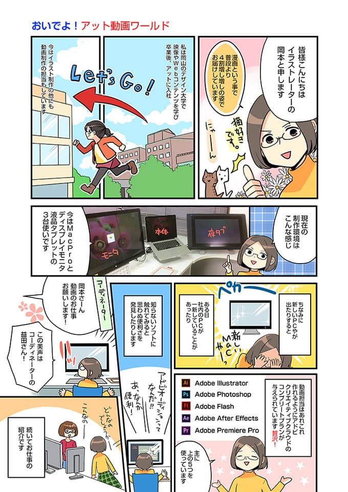 イラストの仕事紹介漫画