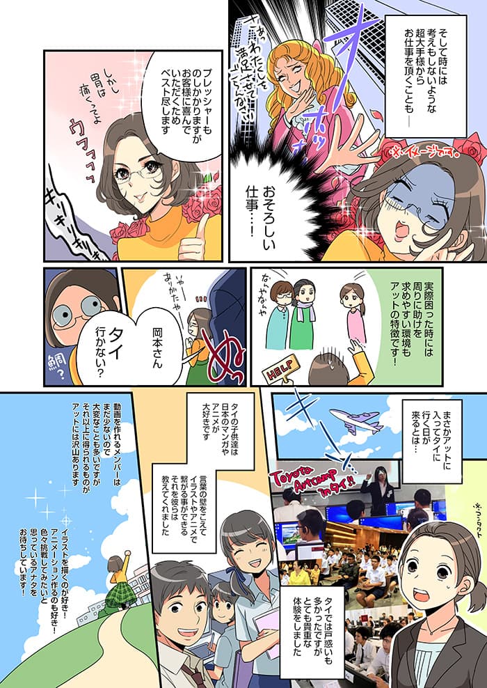 イラストの仕事紹介漫画