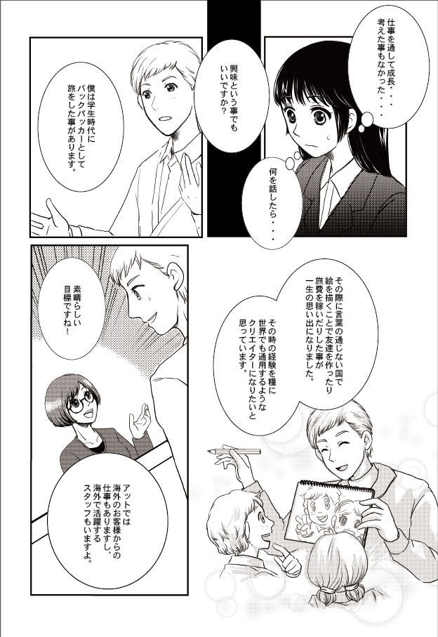 イラストレーター採用面談
