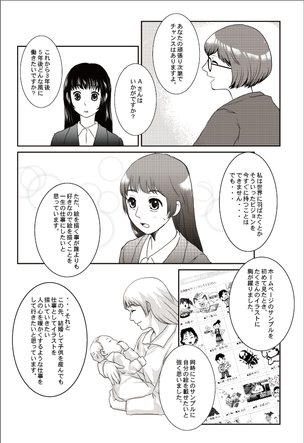 イラストレーター採用面談