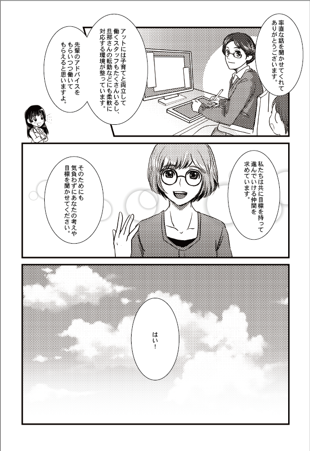 イラストレーター採用面談