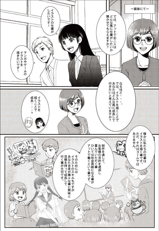 イラストレーター求人漫画