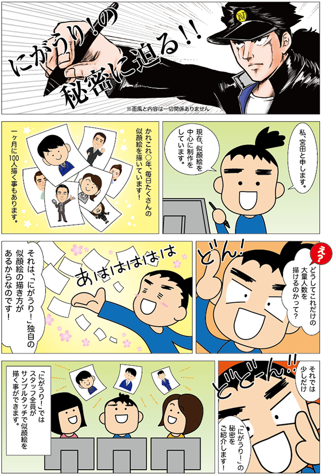 求人漫画