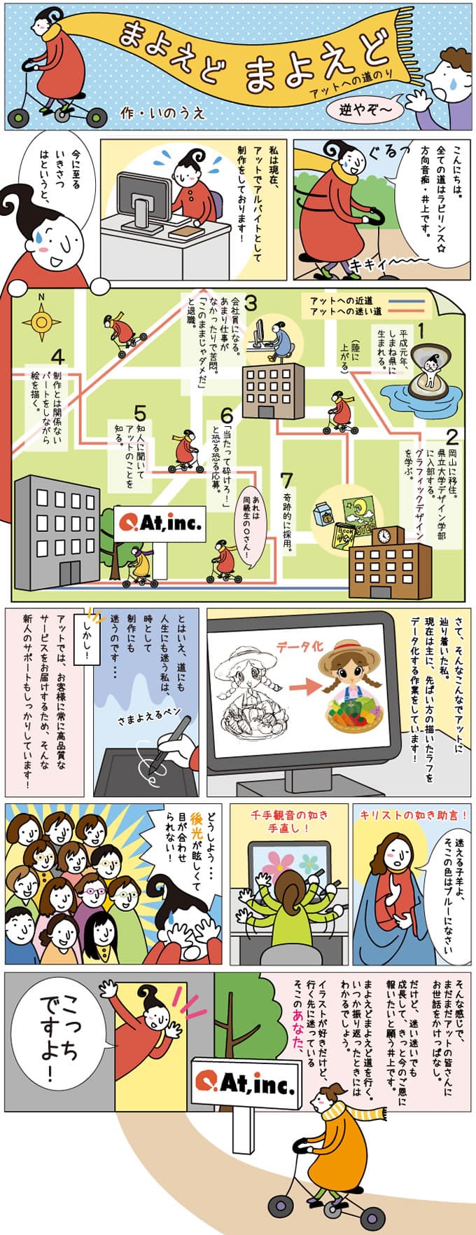 イラストレーター求人マンガ