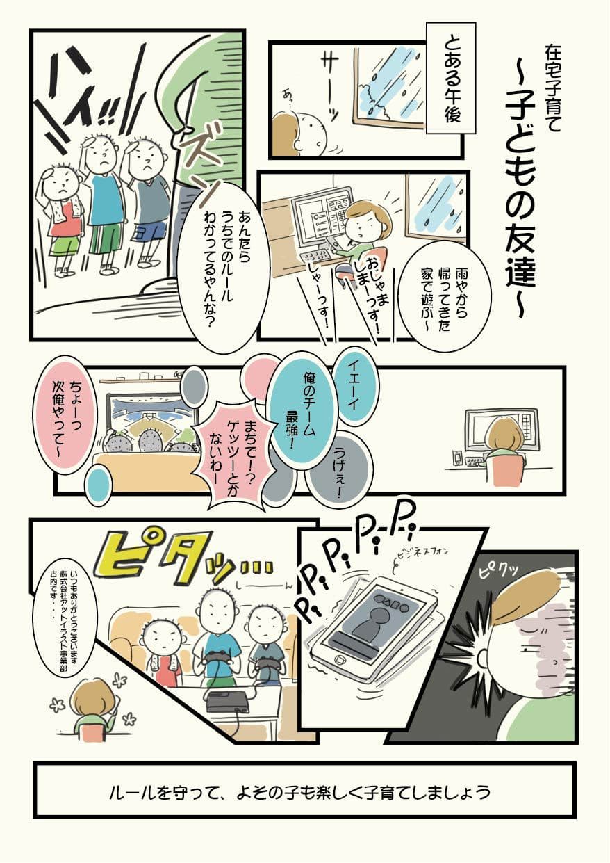 在宅勤務イラストレーターの仕事について