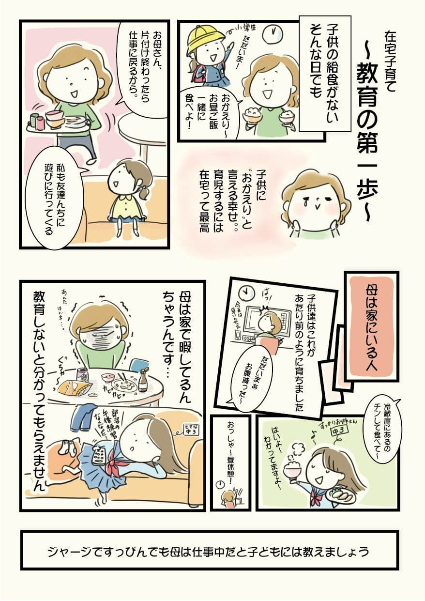 在宅勤務イラストレーターの仕事について