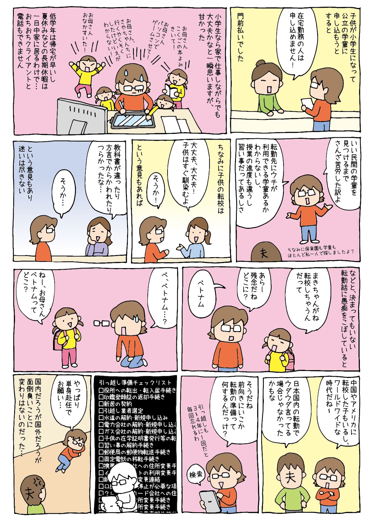 在宅勤務イラストレーターの仕事紹介