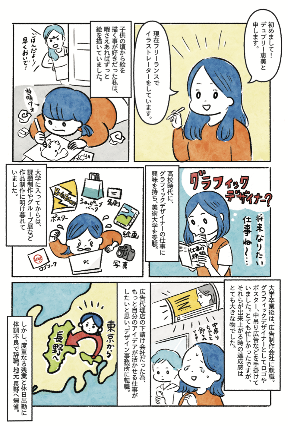 求人漫画